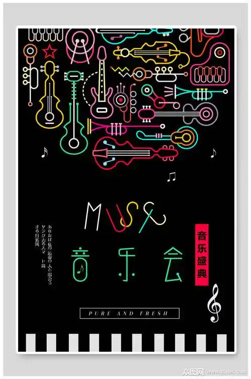 黑色背景音乐会演唱会海报素材