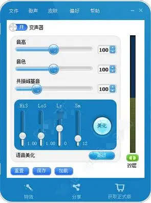 男声变女声声音处理软件(男女声变声器)v9.6.6.11 - 绿色先锋下载
