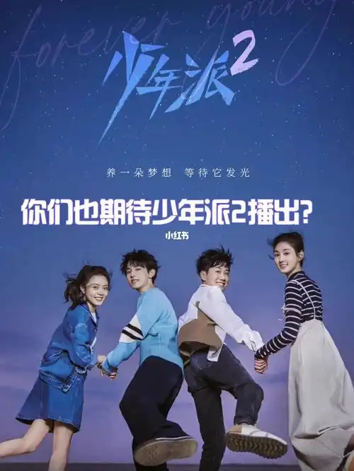 希望少年派2赶快播出,好想看到林妙妙和钱三一在一起!