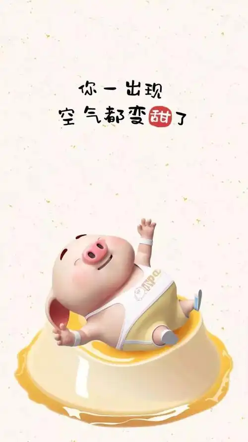 2019"猪"事顺意!刷爆抖音的猪猪壁纸!