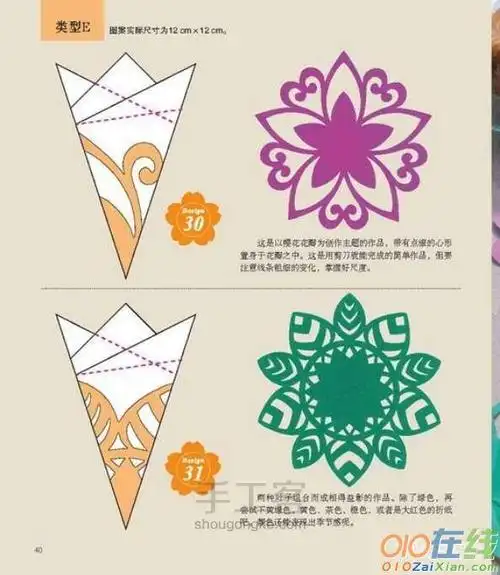 剪纸图案大全图解步骤