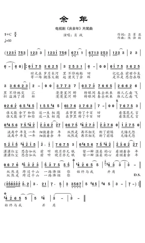 余年歌词简谱