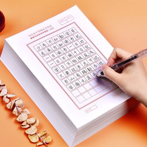 用纸书法练字练习专用书法作品硬笔70格方格考级书法用纸