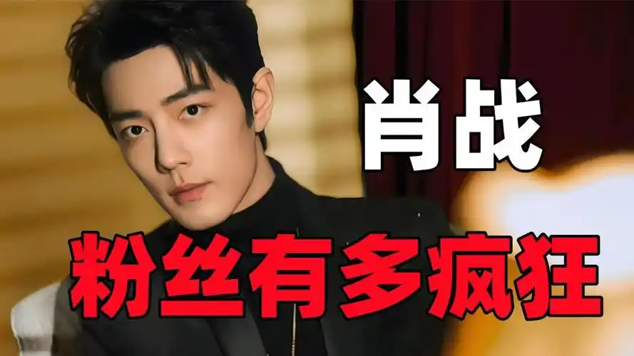 肖战的咖位有多大?被央视捧上天,成龙都要主动和他拥抱示好