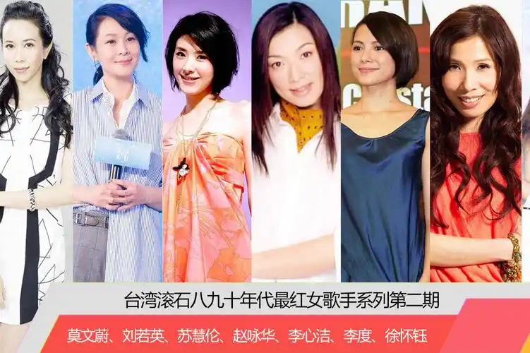 盘点台湾滚石八九十年代女歌手第2期莫文蔚刘若英等7位