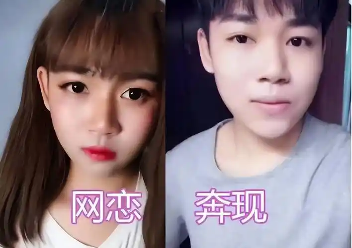 大学生网恋奔现"大变活人",离谱到家了