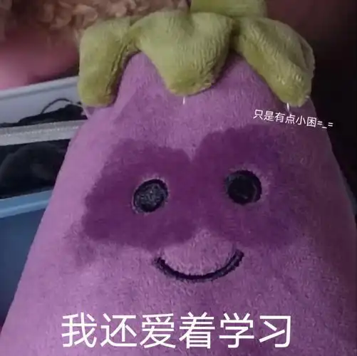 自制茄子精表情包