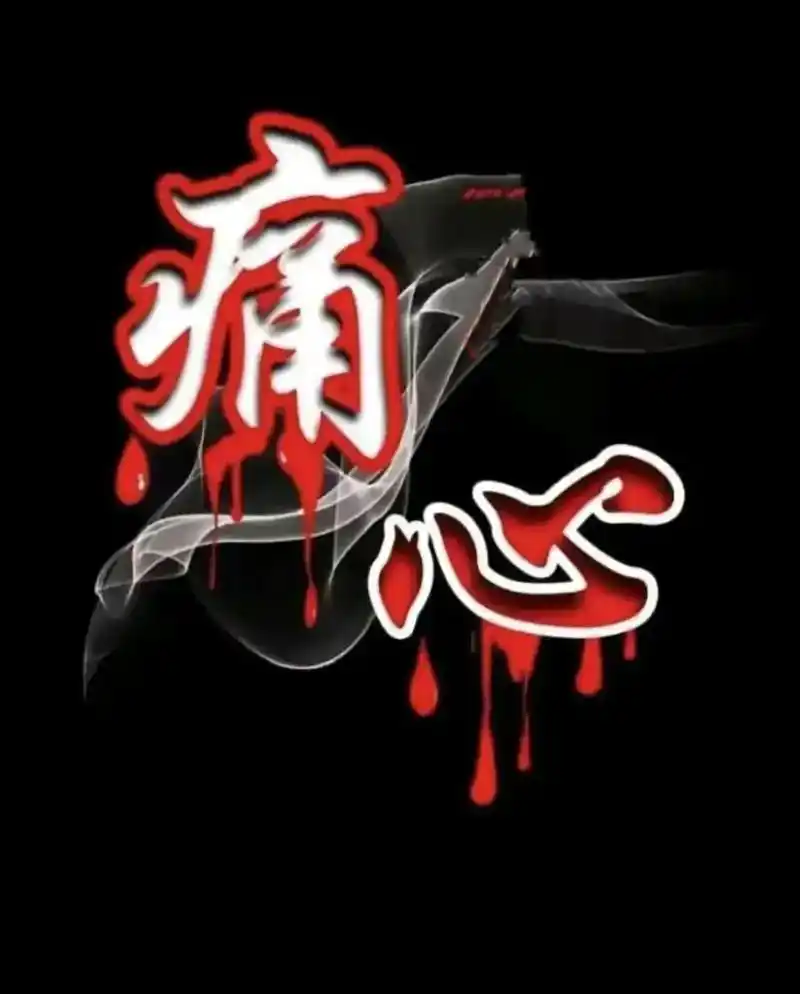 伤感音乐#为什么那么爱你却要让我心碎,让我独自承受这孤独的 - 兑趑