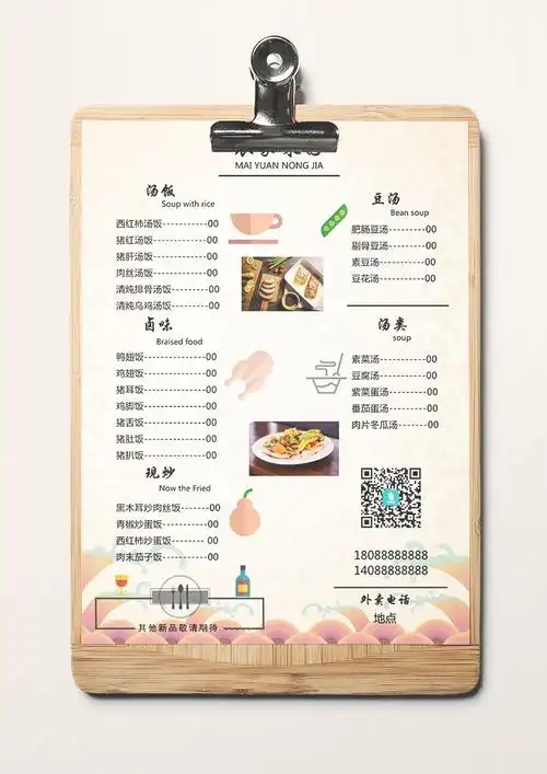 创意菜单单页设计方案