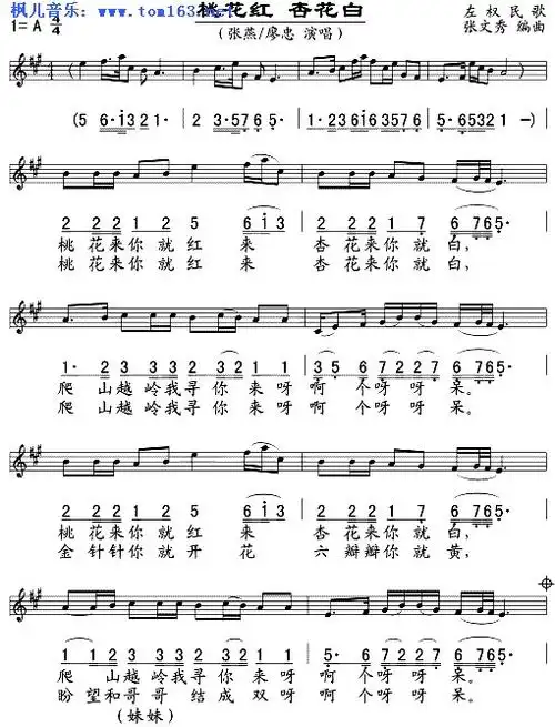 桃花红杏花白(五线谱/简谱对照)