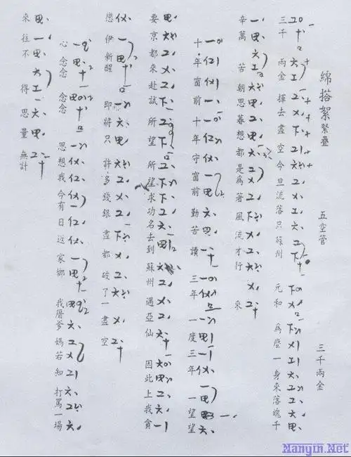 三千两金工尺谱