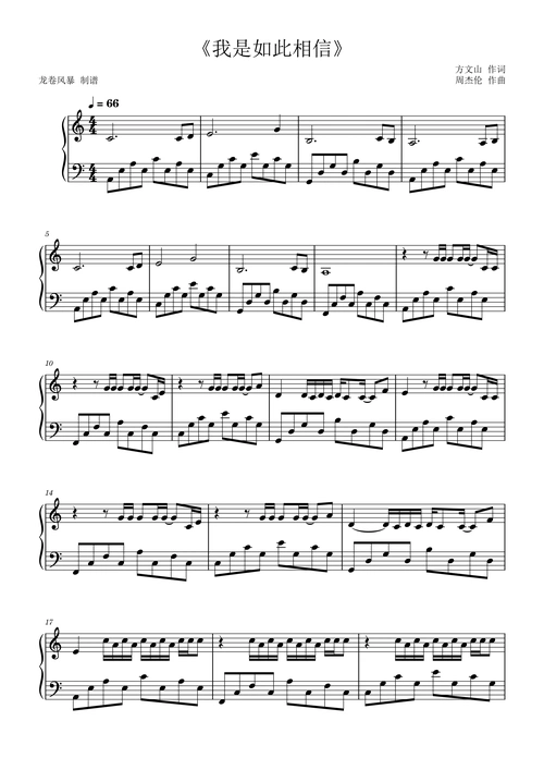 《我是如此相信》周杰伦(c调完美演奏版)钢琴谱-虫虫钢琴