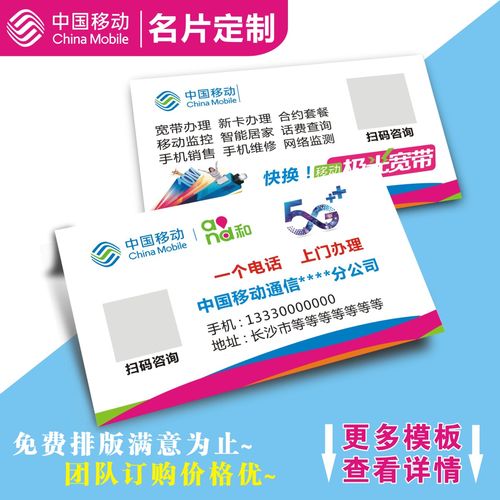 中国移动营业厅联通电信5g宽带公司业务设计名片定做制作宣传单