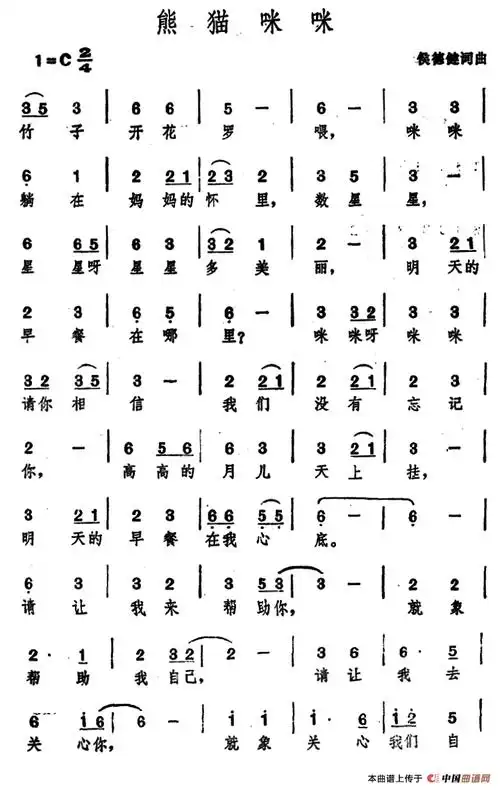 【静待花开童声学院】李梓菡《熊猫咪咪》