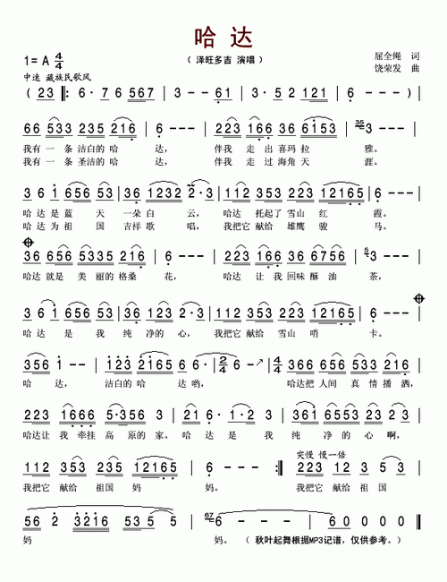 哈达简谱 - 民族歌曲简谱