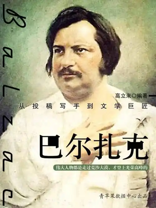 巴尔扎克电子书