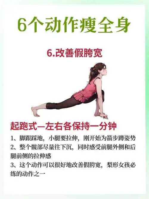 减肥瘦身:6个动作瘦全身