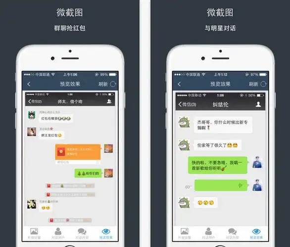 微商截图生成器下载