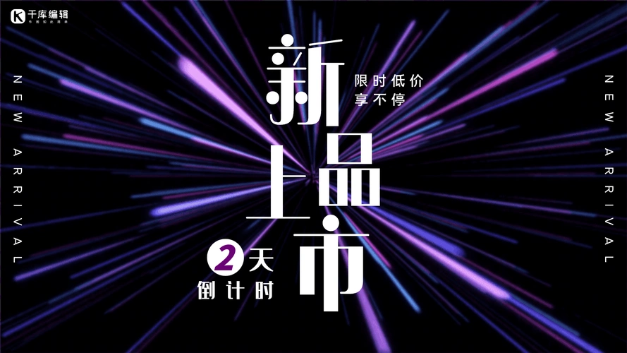 新品上市创意渐变动态横版海报