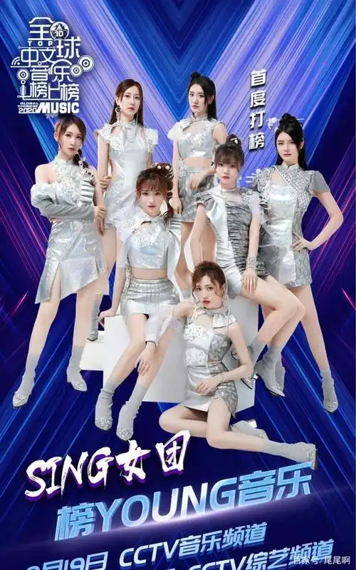 sing女团《全球中文音乐榜上榜》先打榜电子民族风格《幻变》