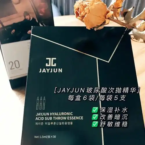 jayjun玻尿酸次抛精华