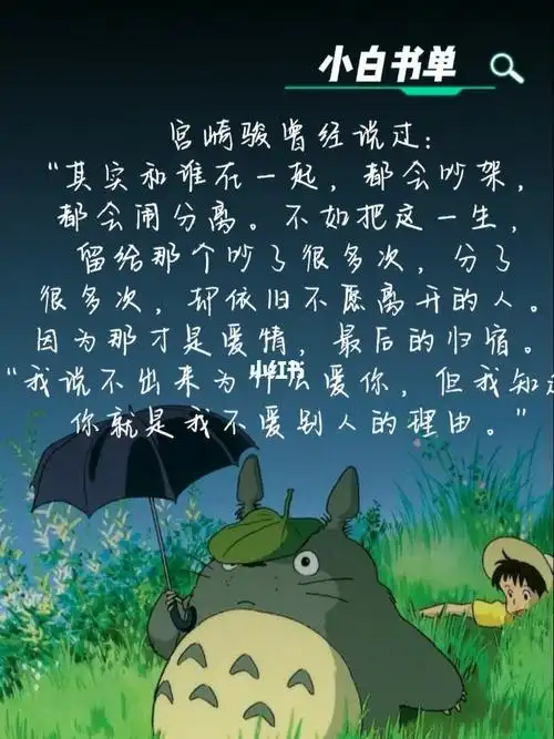 宫崎骏经典语录