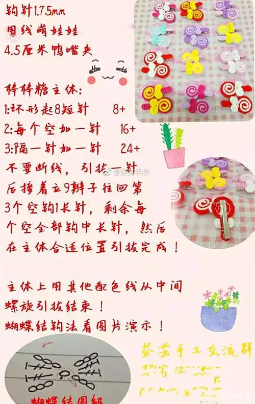 钩针小物图解:这么多好看的发夹,你确定能忍住不心动?