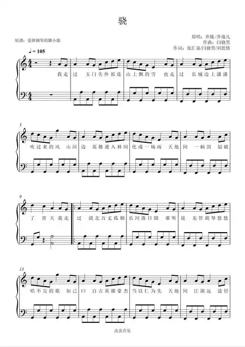 骁歌曲钢琴谱井胧井迪