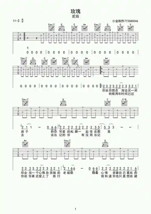 玫瑰吉他谱 c调六线谱-小金编配-贰佰1