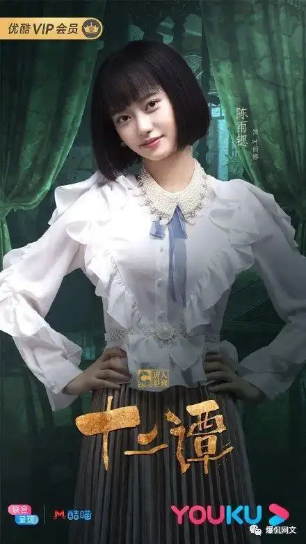 网文改编剧十二谭发布演员全阵容海报原著作者尼罗