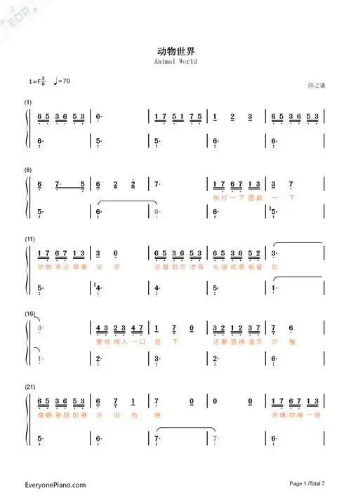 动物世界-薛之谦双手简谱预览1