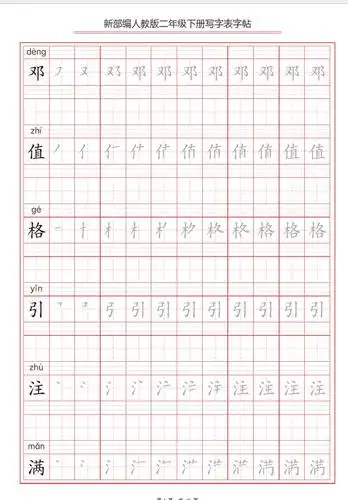 部编二年级下册写字表字帖,笔顺练习,一课一练,可打印下载