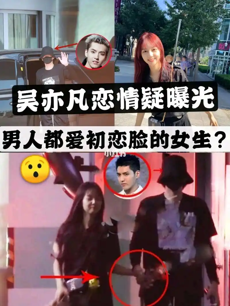 吴亦凡恋情石锤!