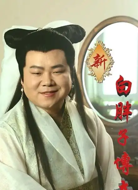 绝世美女白素贞#小岳岳的盛世美颜