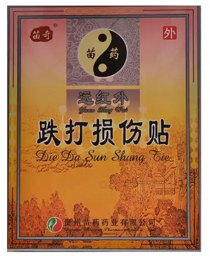 苗奇远红外跌打损伤贴价格对比6贴