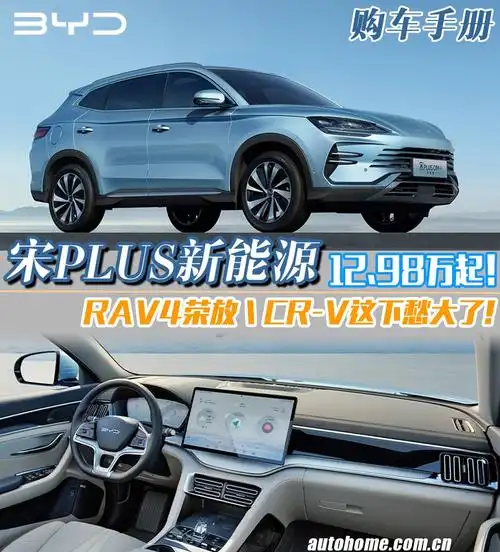 宋plus荣耀新能源12.98万起买哪款最值