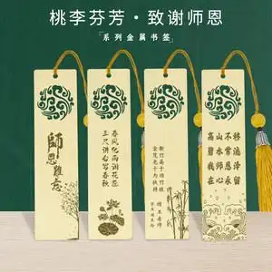 金属书签定制刻字师恩难忘教师节黄铜镂空感恩男女老师礼盒装