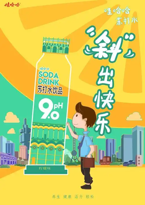 第十二届大广赛娃哈哈海报