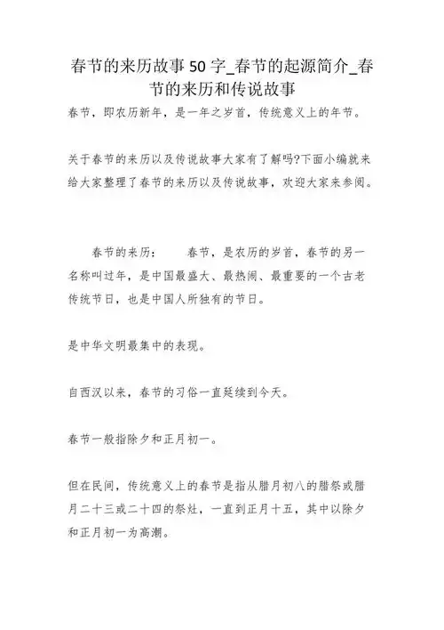 春节的来历故事50字春节的起源简介春节的来历和传说故事
