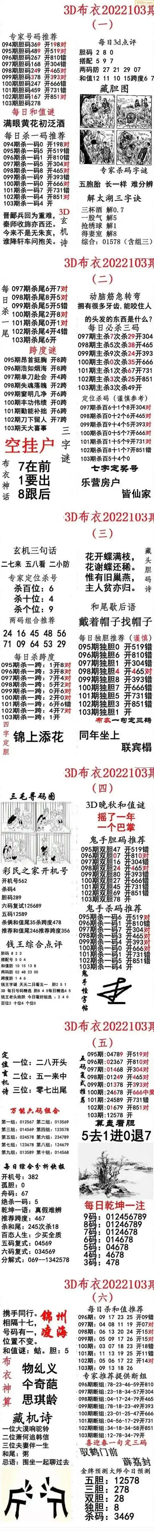 22103期3d精华布衣图今日本站总汇