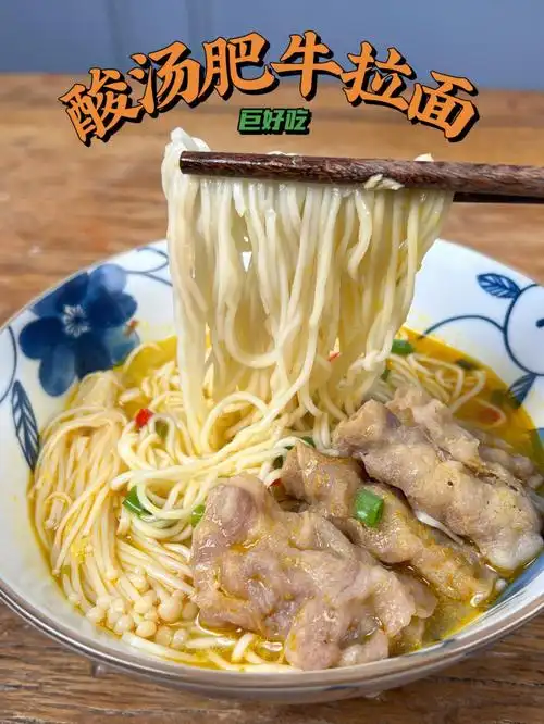 酸汤肥牛面酸辣开胃75一下秒光