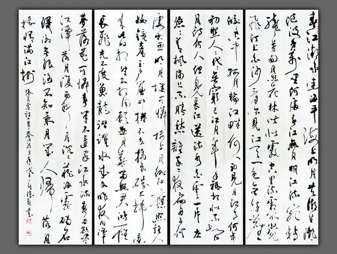 【书法】春江花月夜