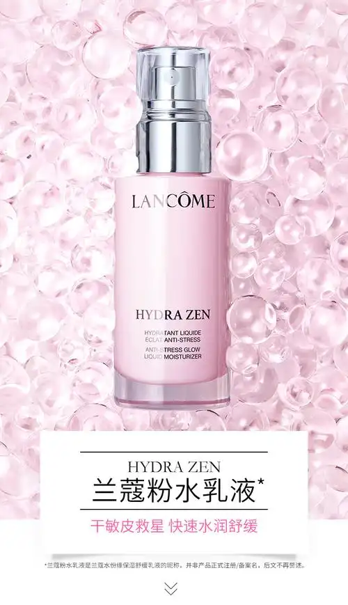 兰蔻水份缘保湿舒缓乳液50ml补水保湿舒缓粉水乳液