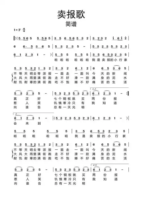 卖报歌简谱乐谱