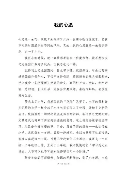 我的心愿六年级作文