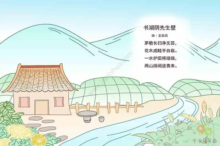 书湖阴先生壁古诗配画简笔画_古诗配画简笔画