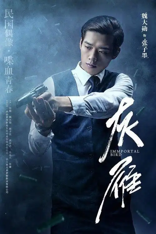 电视剧《灰雁》曝光最新剧照,原来魏大勋也可以这么帅!