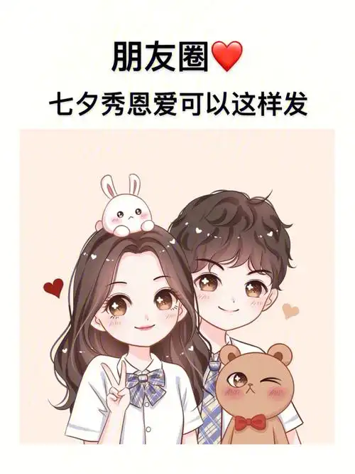 七夕九宫格秀恩爱朋友圈文案