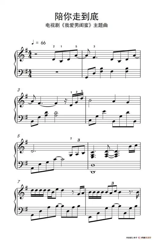 陪你走到底 - 钢琴谱 - 歌谱简谱大全