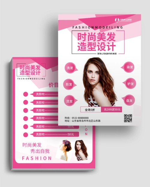 粉红色简约理发美发发型美容美发传单